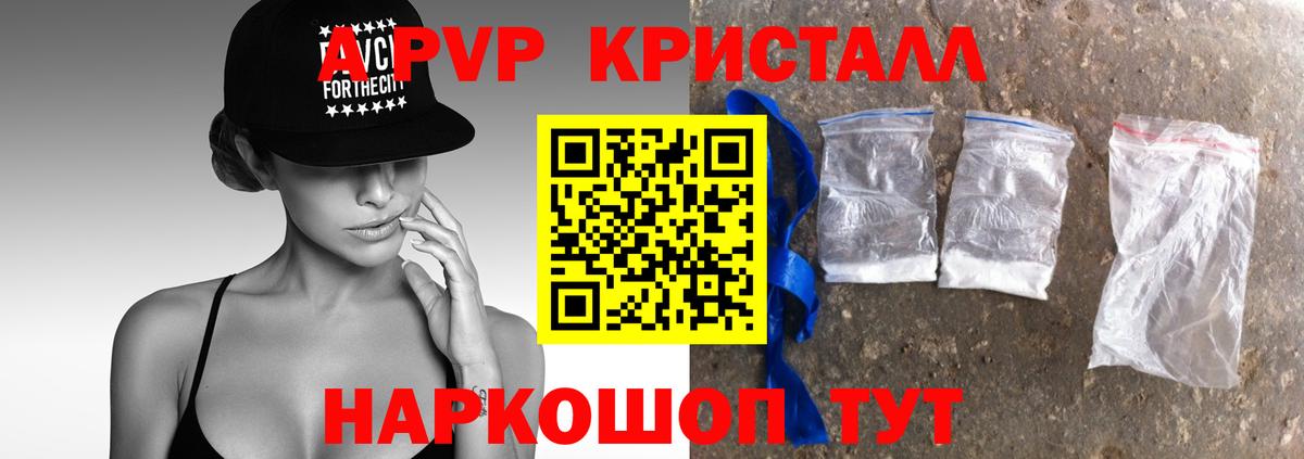 А ПВП кристаллы Ярцево