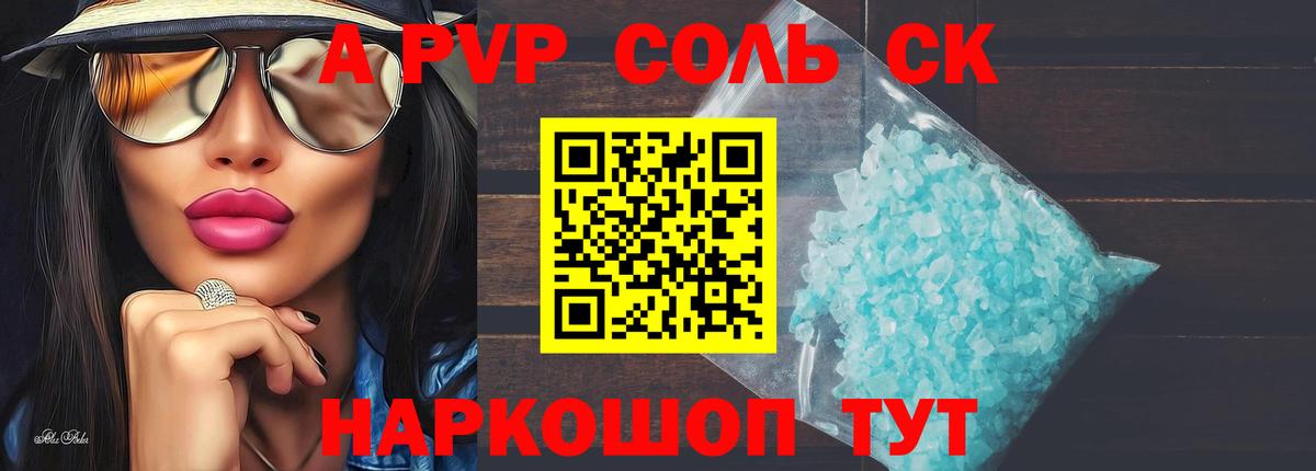 где можно купить   Alpha PVP  Alpha PVP крисы CK  Вход с VPN  APVP Соль  A PVP СК КРИС  Ярцево 