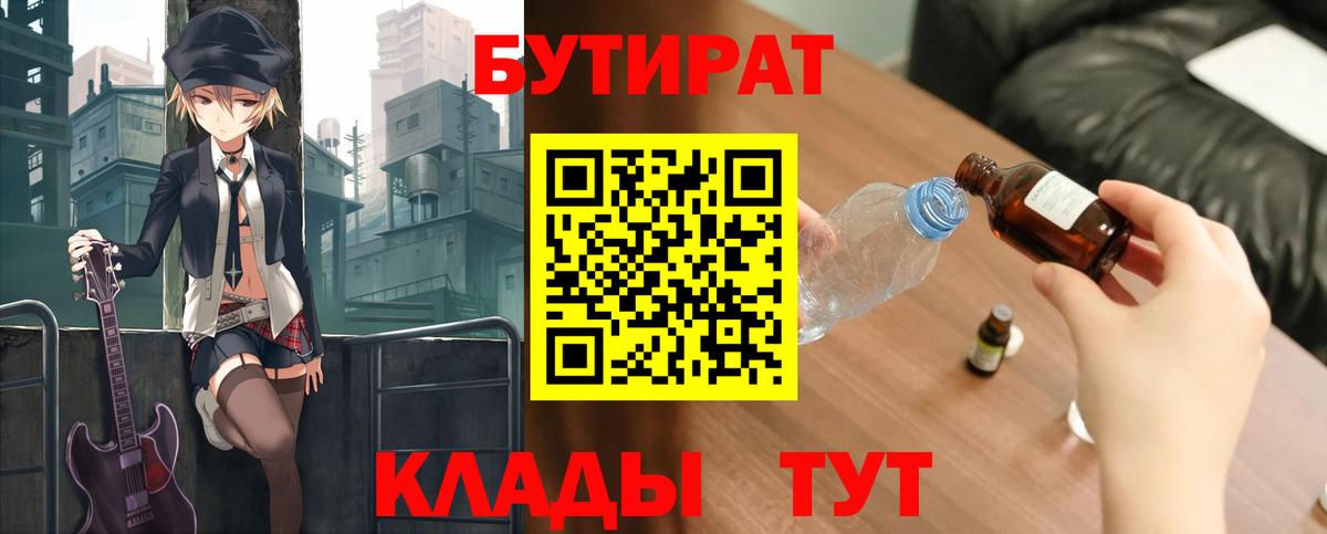Бутират оксибутират  БУТИРАТ  Ярцево  Вход с VPN 
