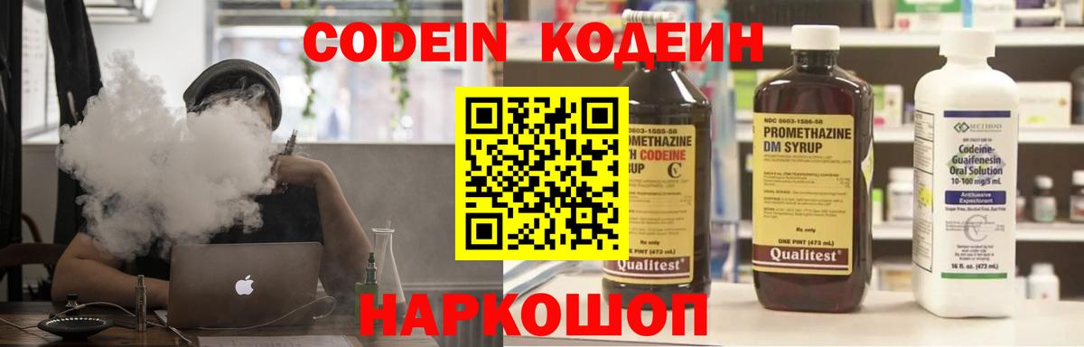 Codein Purple Drank  Вход с VPN  Ярцево  Кодеин Purple Drank 
