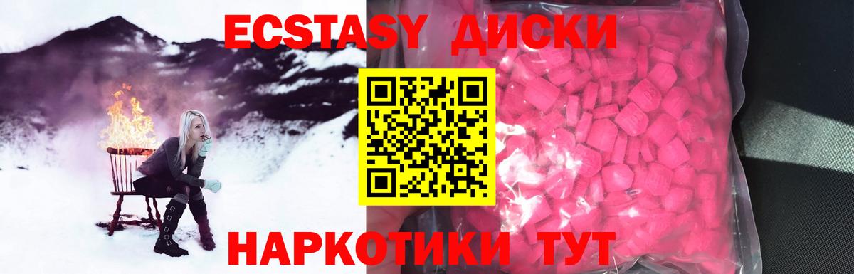 Ecstasy  ЭКСТАЗИ диски  Ярцево  Вход с VPN  Экстази MDMA 
